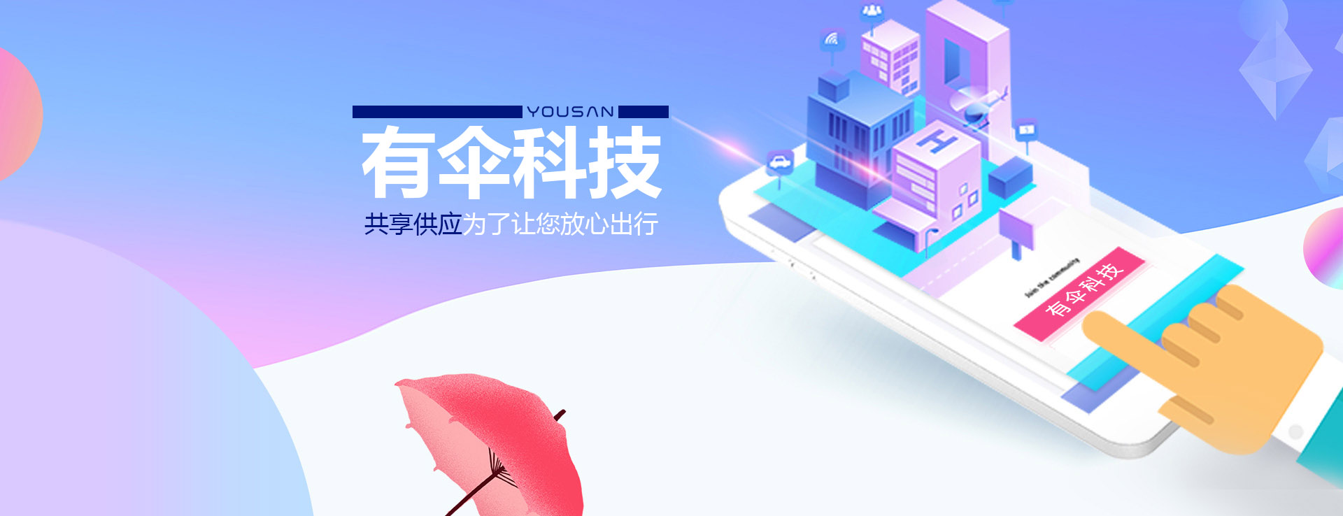 共享雨傘、共享童車、共享輪椅、共享陪護床生產廠家-有傘科技